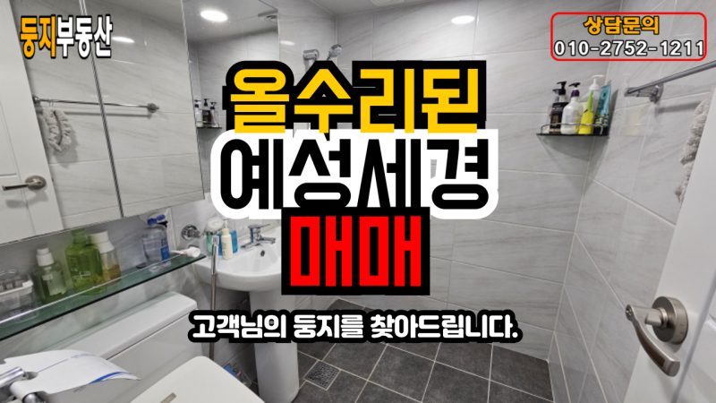 예성세경 103동 사진 1