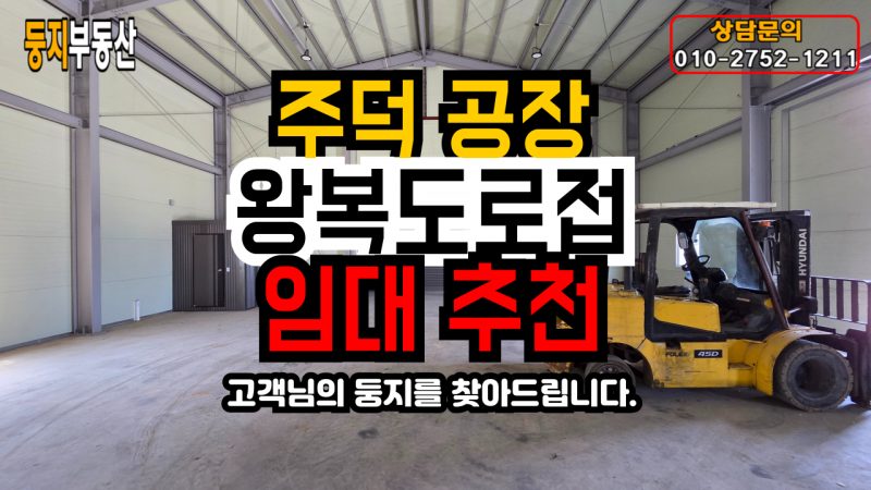 주덕읍 삼청리 공장