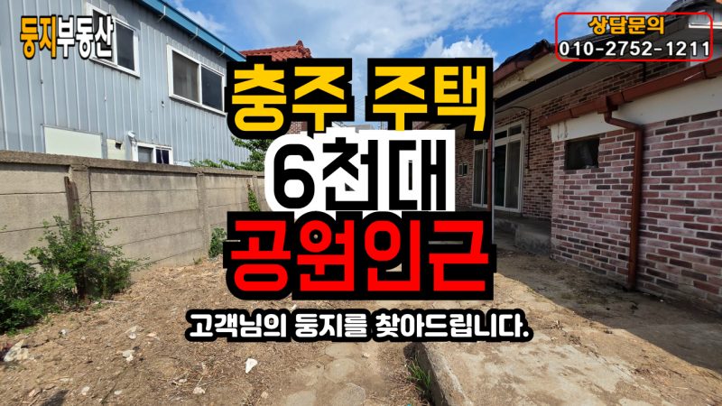 봉방동 단독