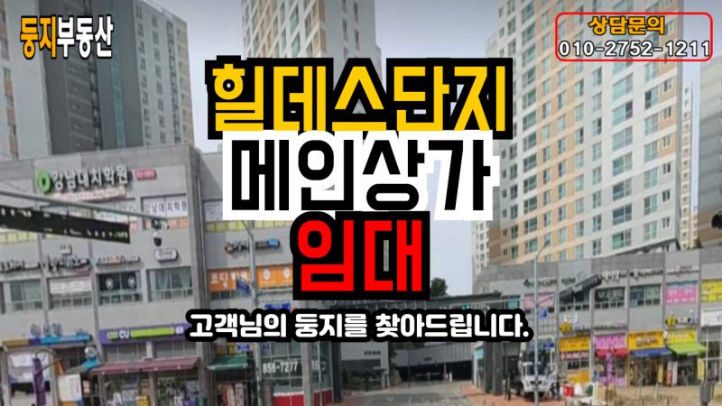 호암동 아파트상가