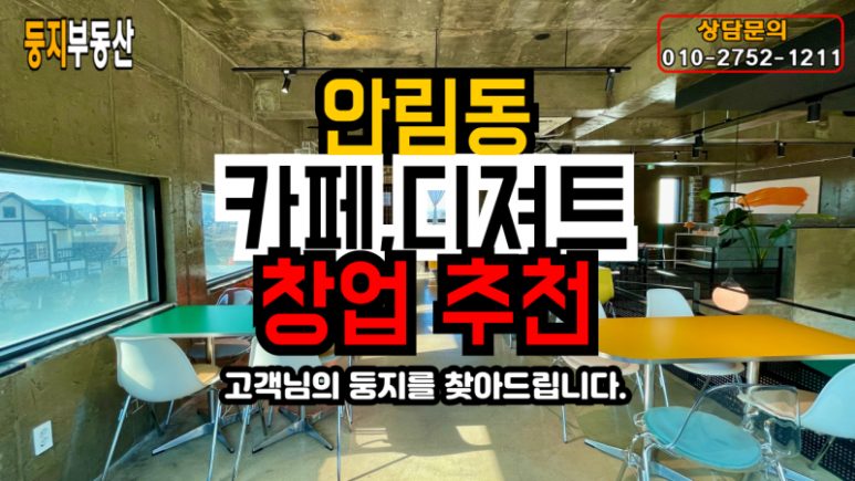 안림동 일반상가