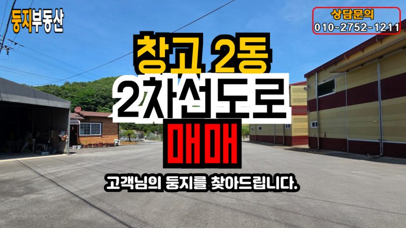 용관동 창고