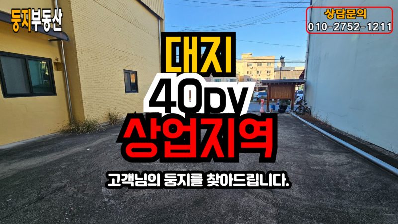 충인동 토지