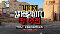 용산동 토지