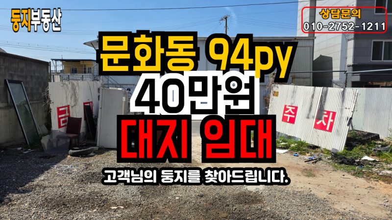 문화동 토지