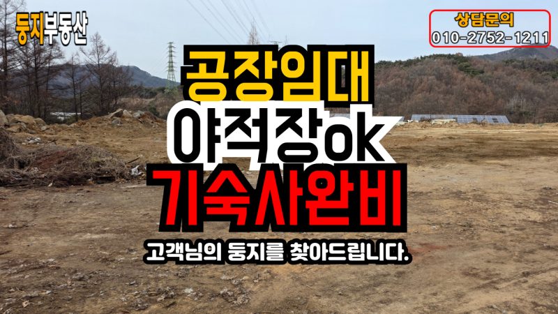 산척면 송강리 공장