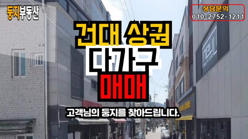 단월동 다가구