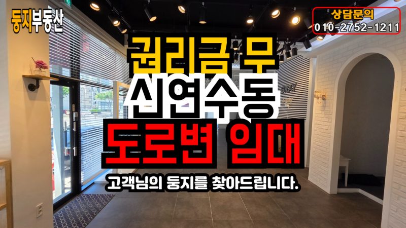 연수동 일반상가 (음식점/식당)