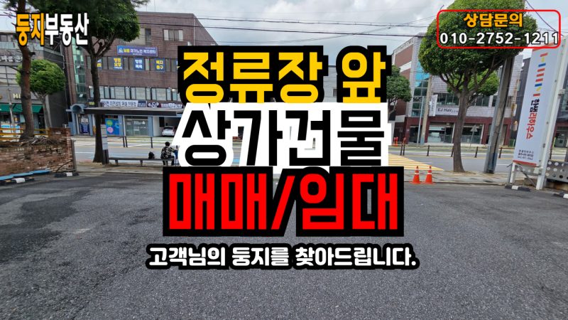 성남동 상가건물